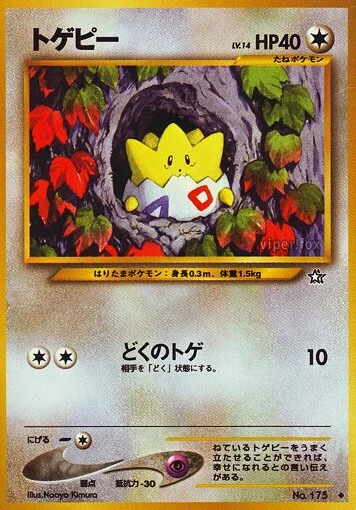 Togepi 「GOLD,_SILVER,_TO_A_NEW_WORLD No. 066」「JP」